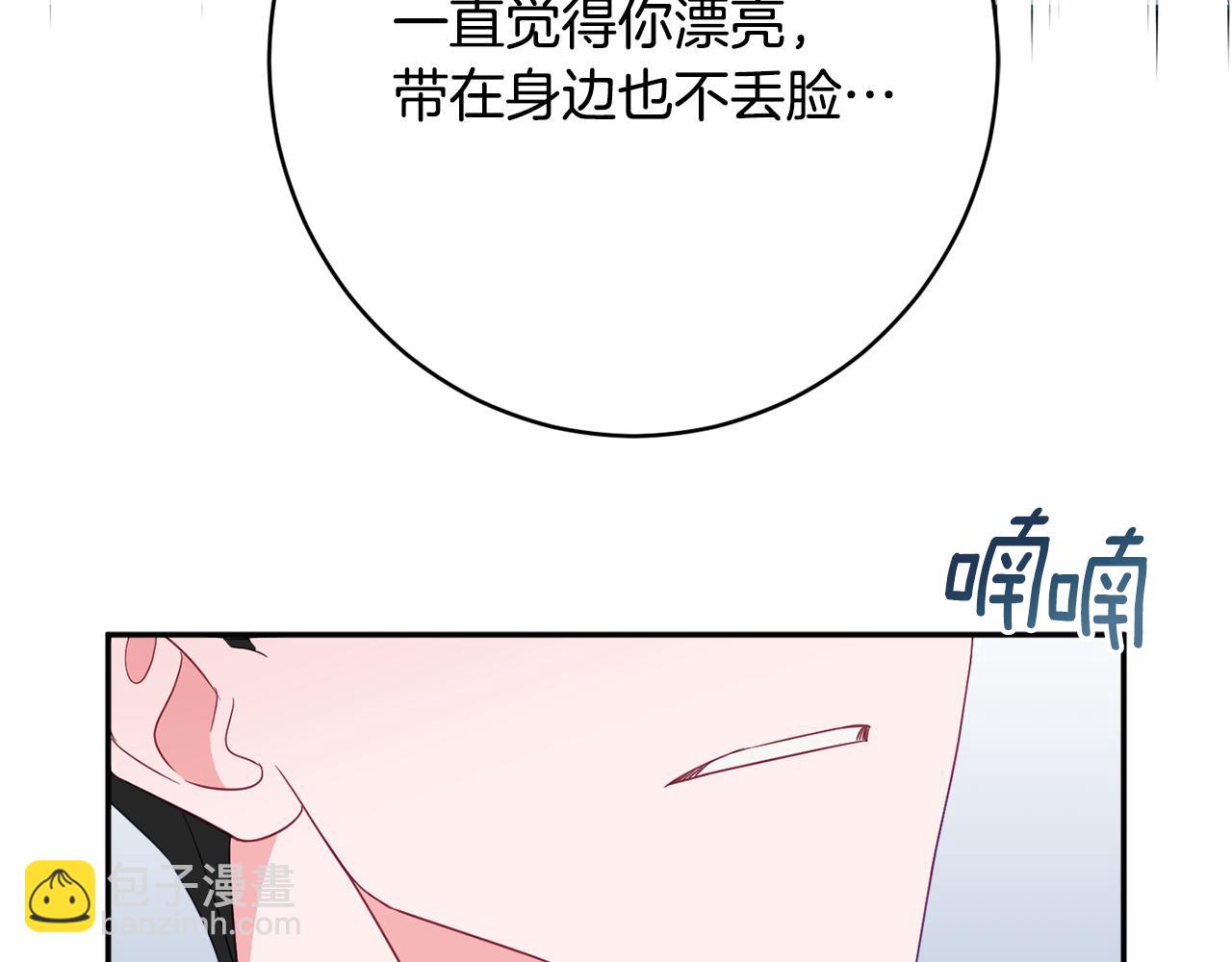 《公爵夫人的宝石物语》第61话 变心就在一刻间 第33页