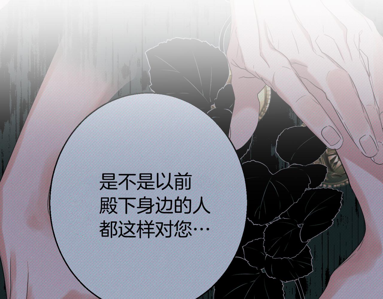 《公爵夫人的宝石物语》第61话 变心就在一刻间 第45页