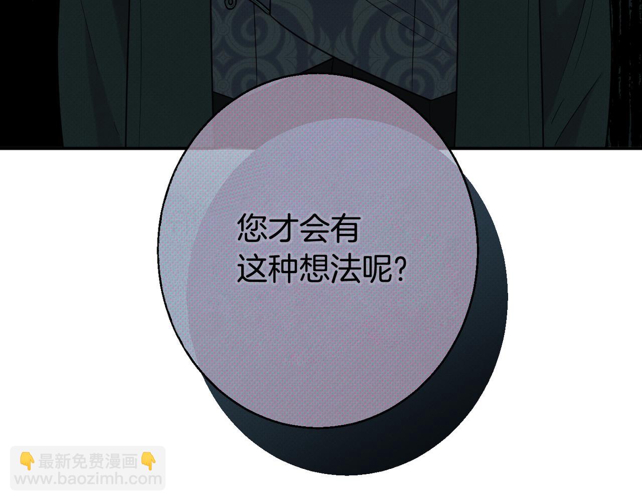 《公爵夫人的宝石物语》第61话 变心就在一刻间 第48页