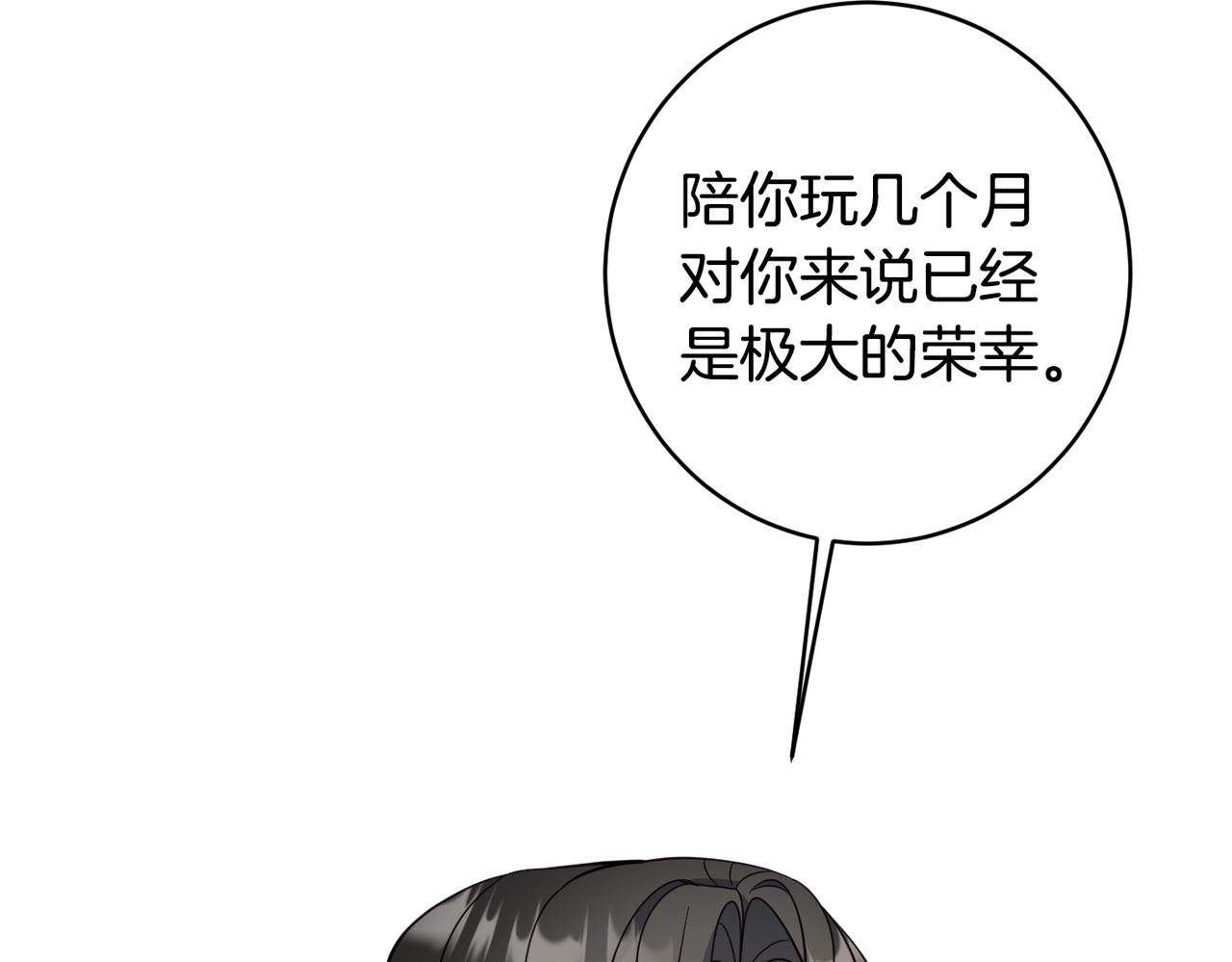 《公爵夫人的宝石物语》第61话 变心就在一刻间 第49页