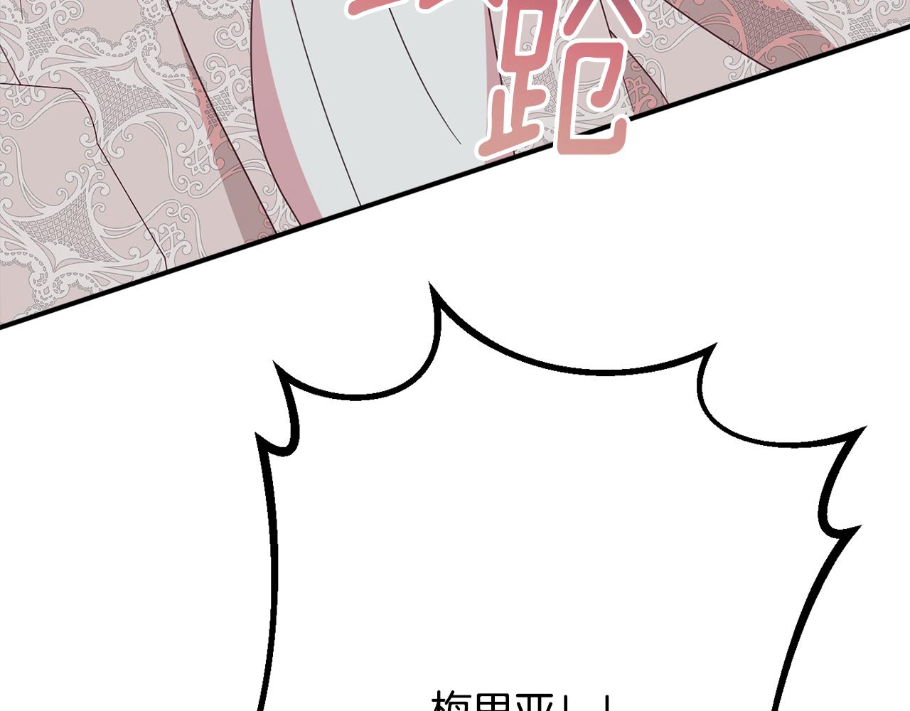 《公爵夫人的宝石物语》第64话 代价 第26页
