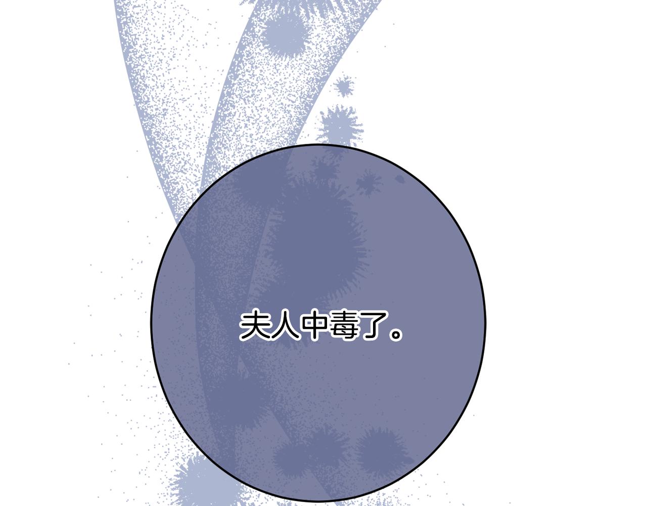 《公爵夫人的宝石物语》第64话 代价 第49页