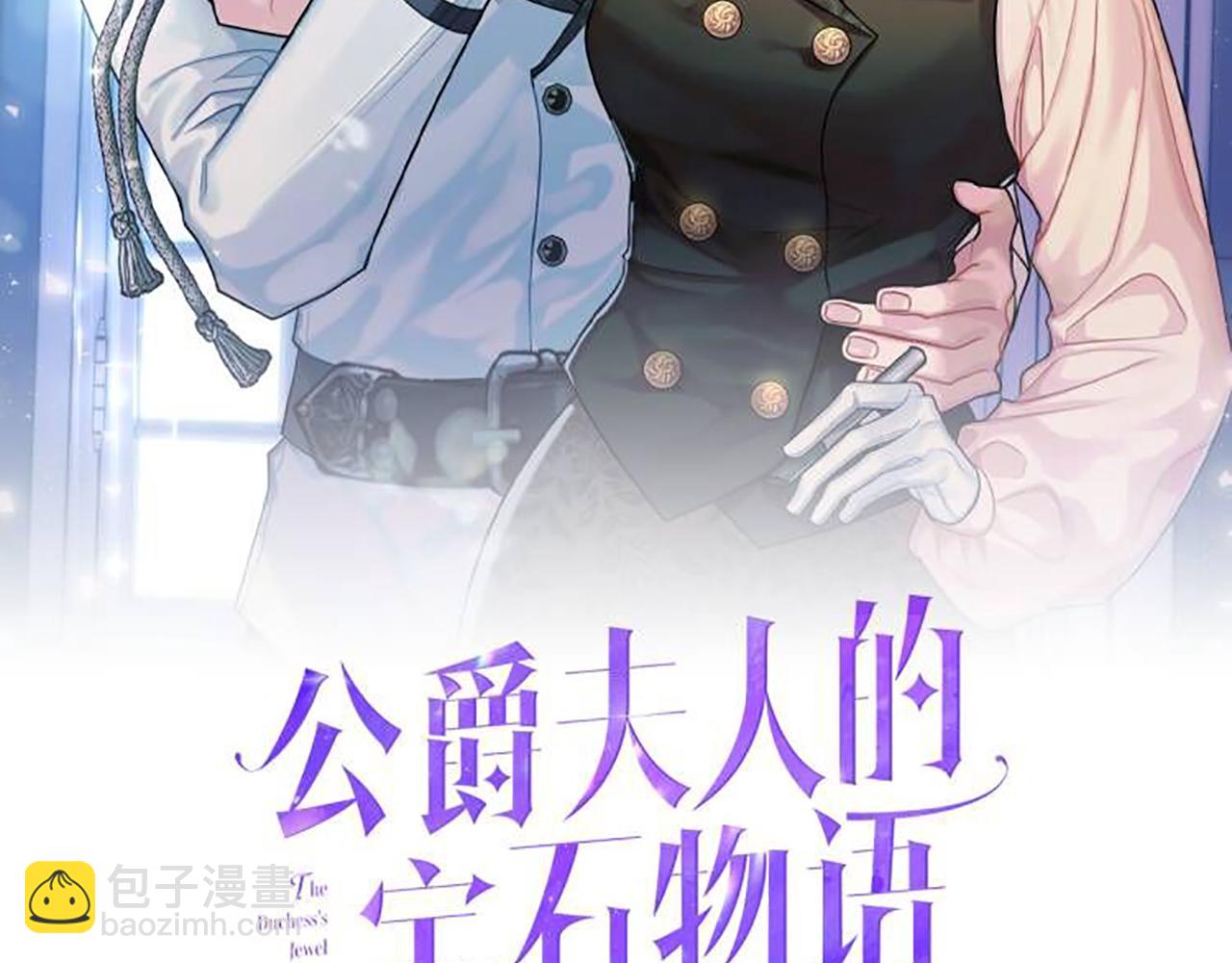《公爵夫人的宝石物语》第64话 代价 第6页