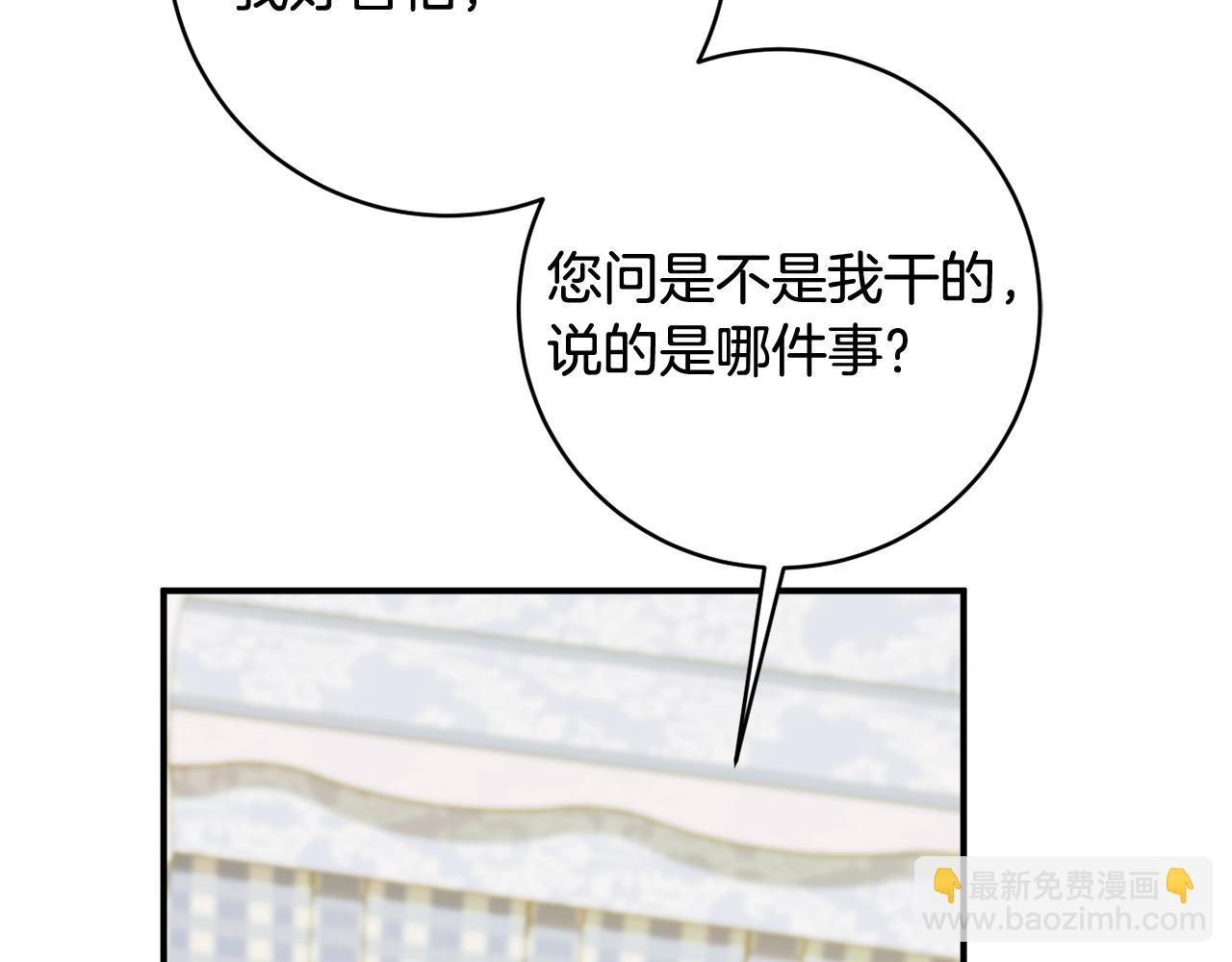 《公爵夫人的宝石物语》第66话 为了你 第17页