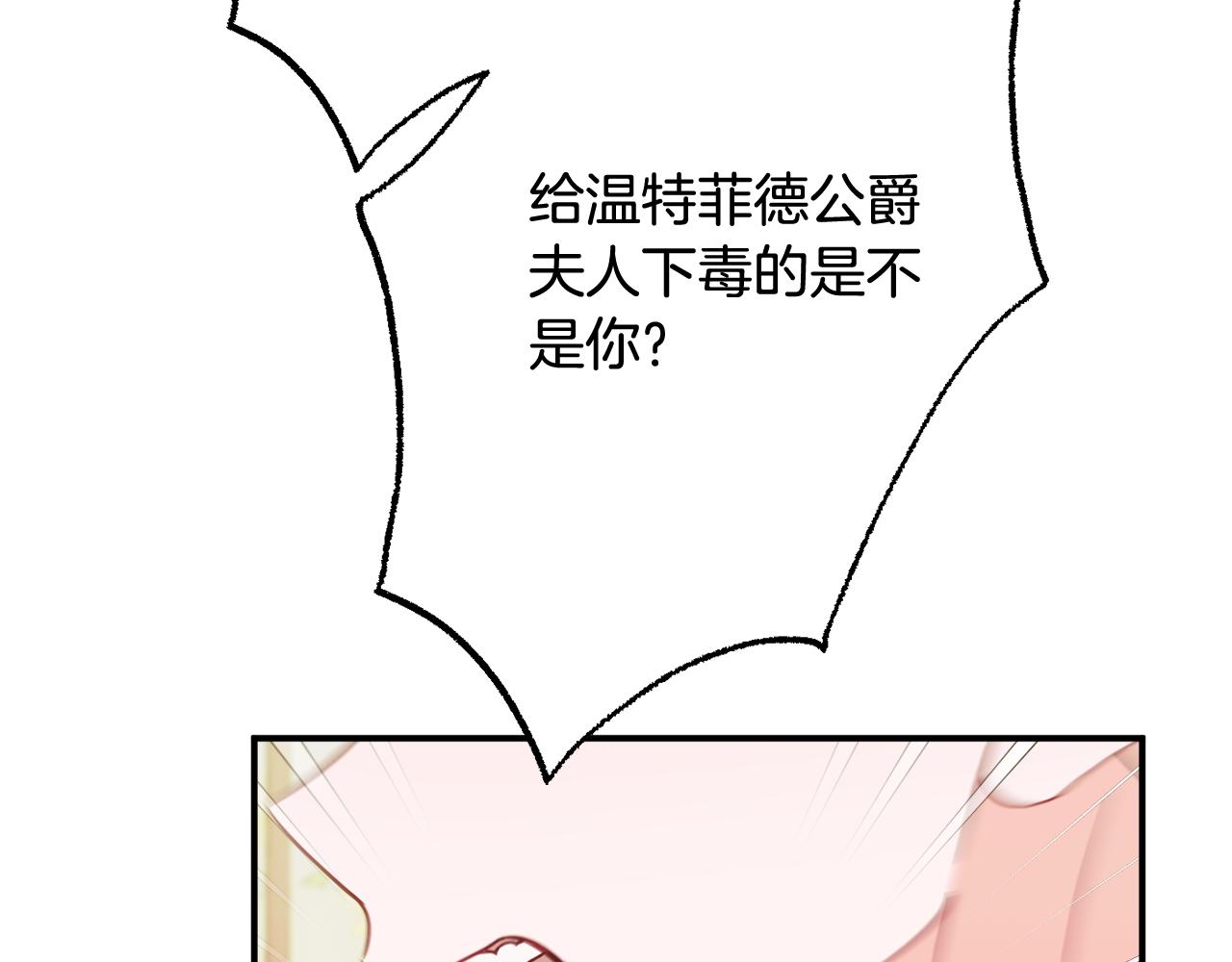 《公爵夫人的宝石物语》第66话 为了你 第20页