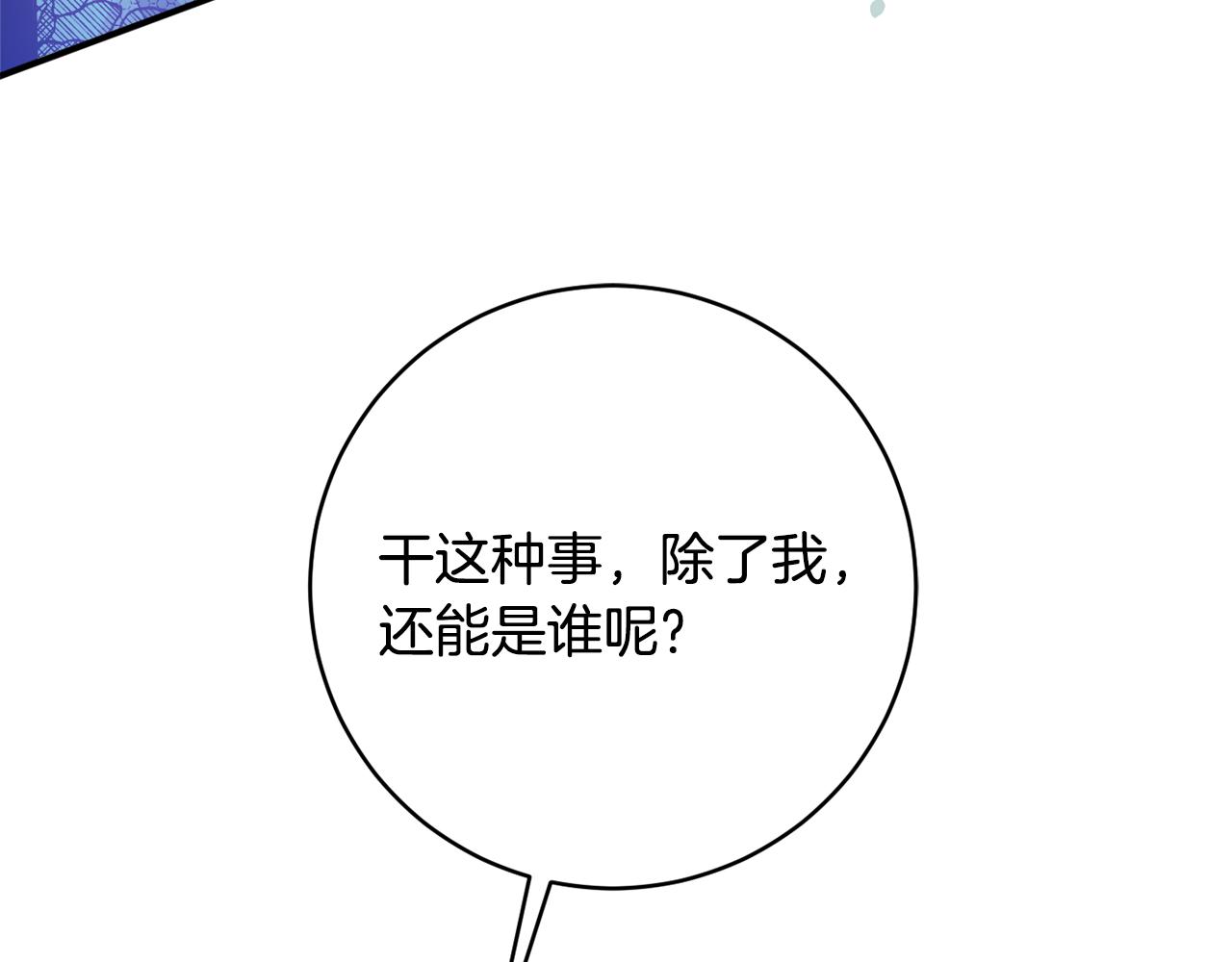 《公爵夫人的宝石物语》第66话 为了你 第29页