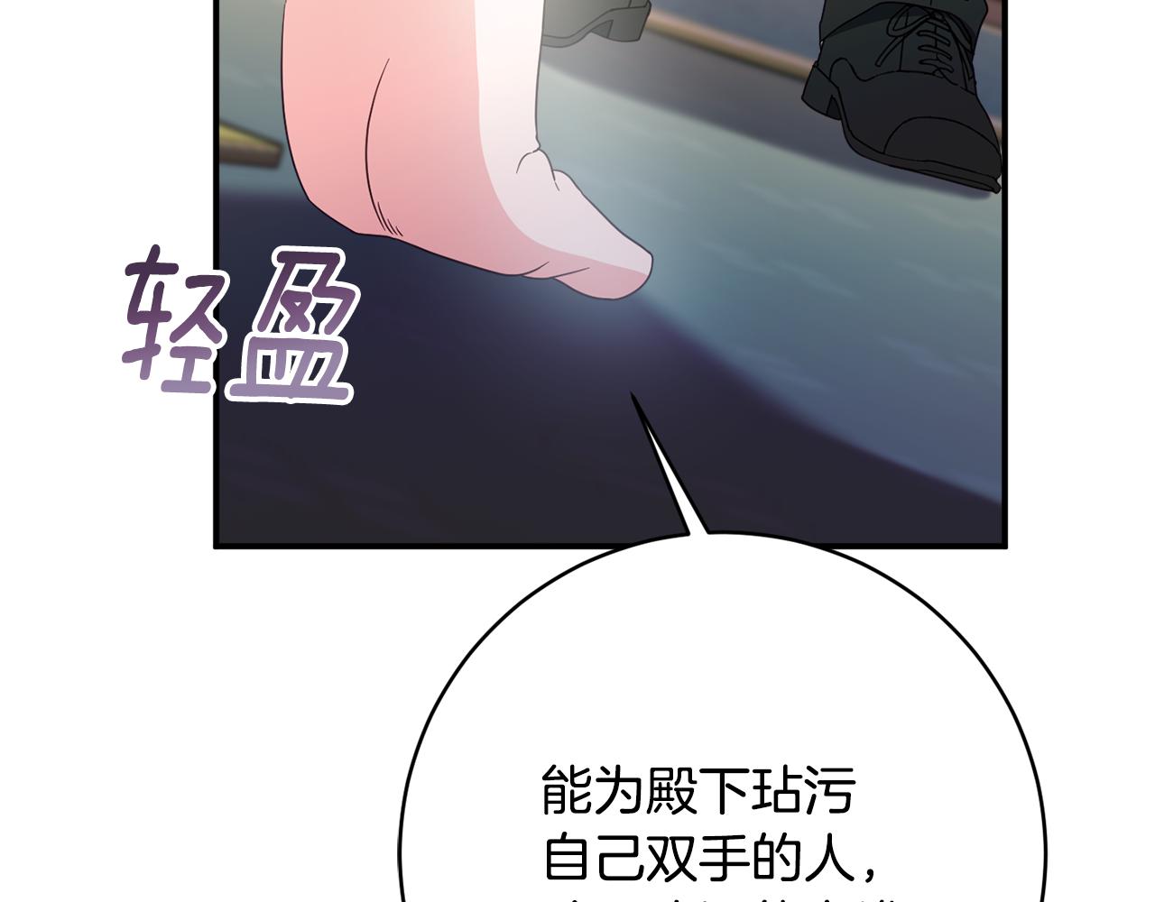 《公爵夫人的宝石物语》第66话 为了你 第31页