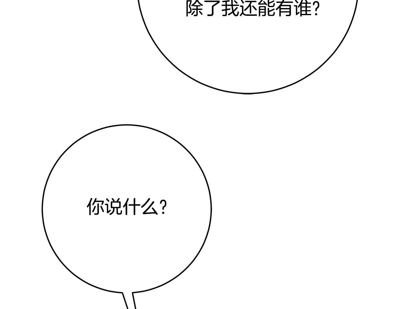 《公爵夫人的宝石物语》第66话 为了你 第32页