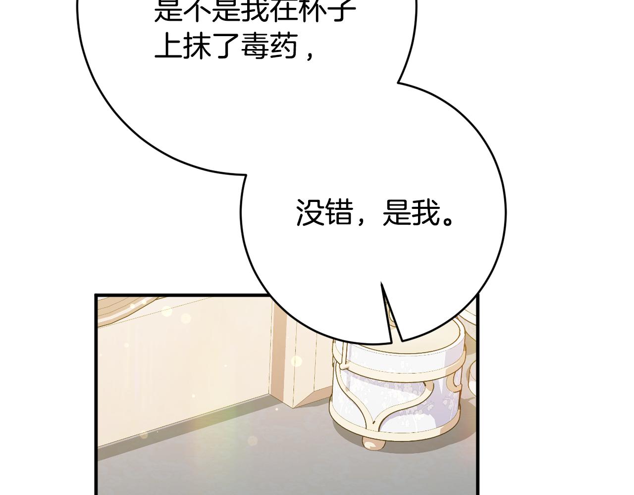 《公爵夫人的宝石物语》第66话 为了你 第35页