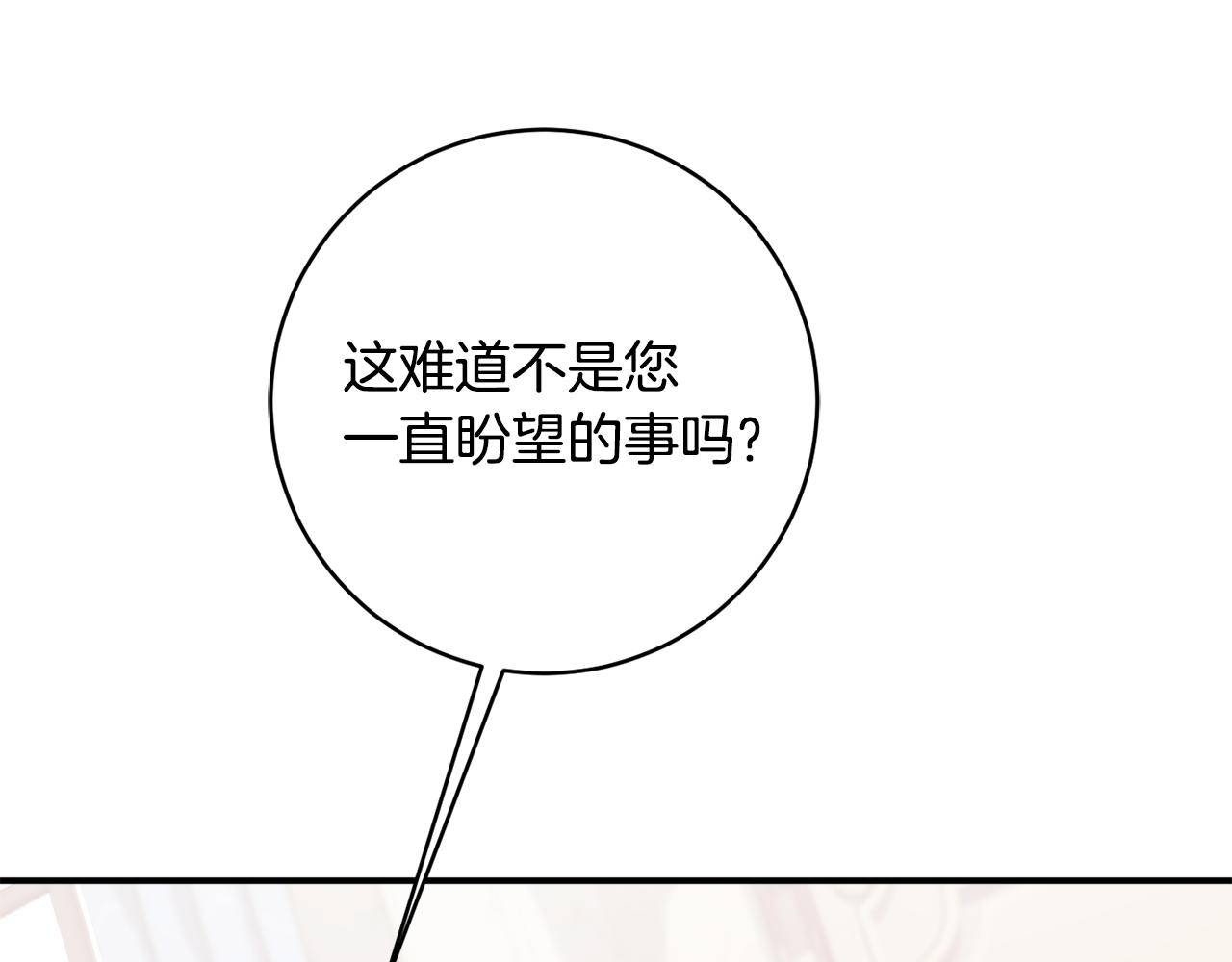 《公爵夫人的宝石物语》第66话 为了你 第38页