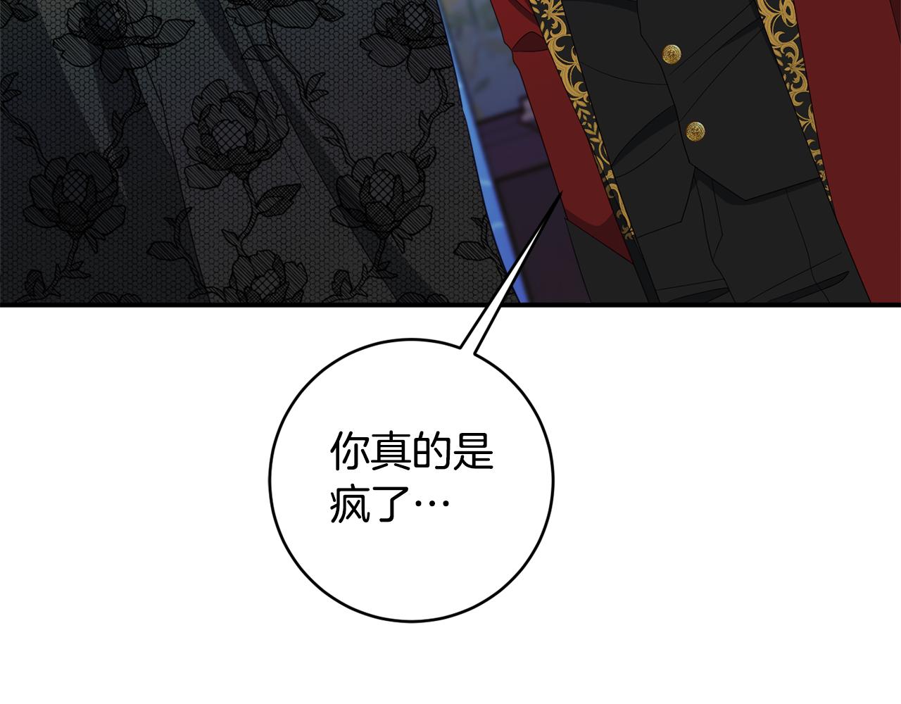 《公爵夫人的宝石物语》第66话 为了你 第40页