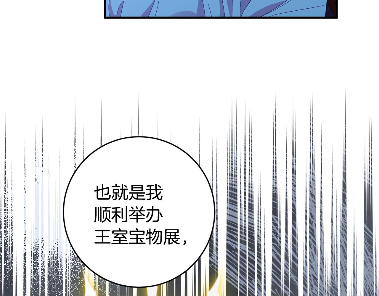 《公爵夫人的宝石物语》第68话 重新负责宝物展 第17页