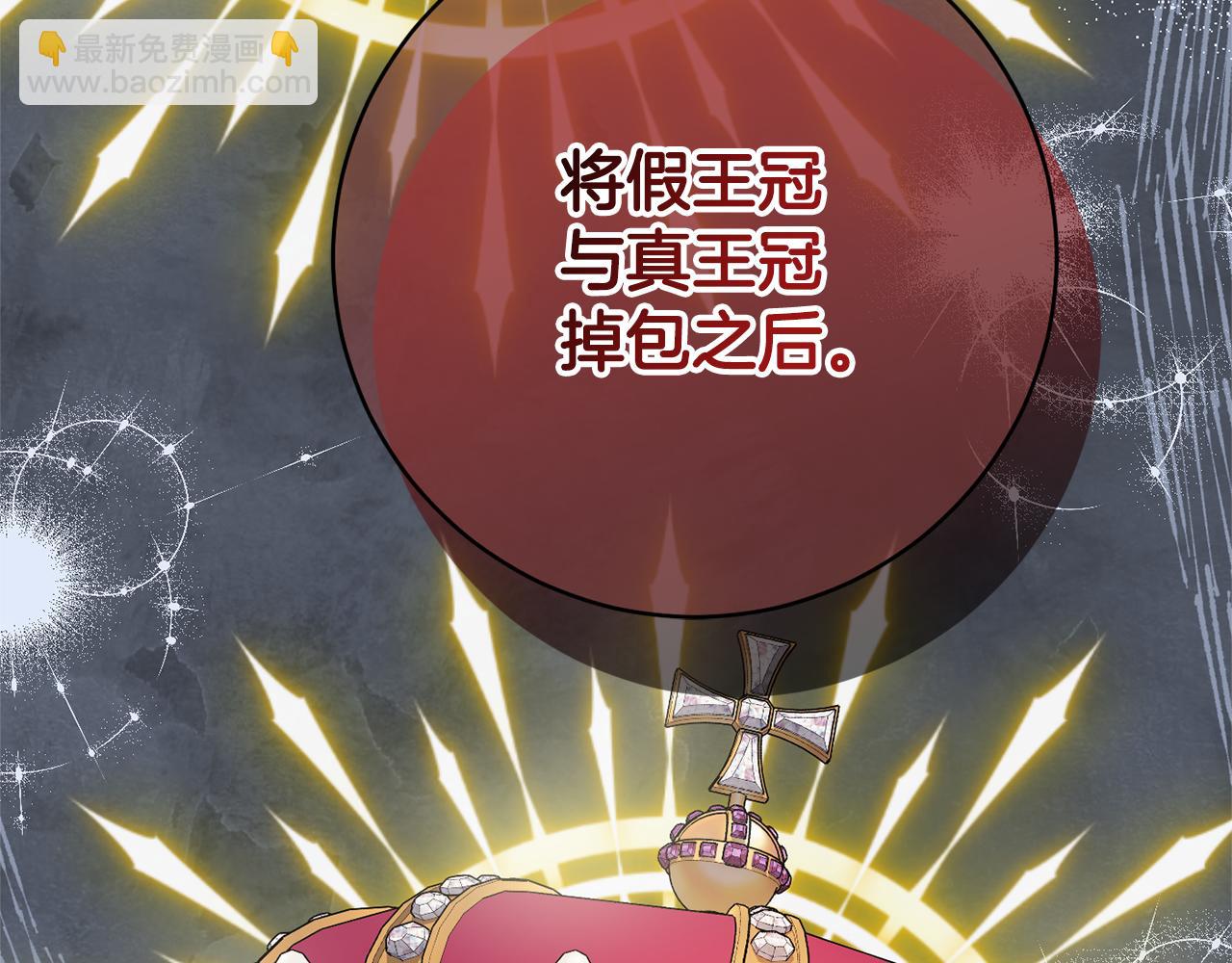 《公爵夫人的宝石物语》第68话 重新负责宝物展 第19页