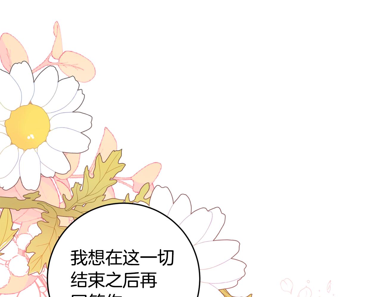 《公爵夫人的宝石物语》第68话 重新负责宝物展 第1页