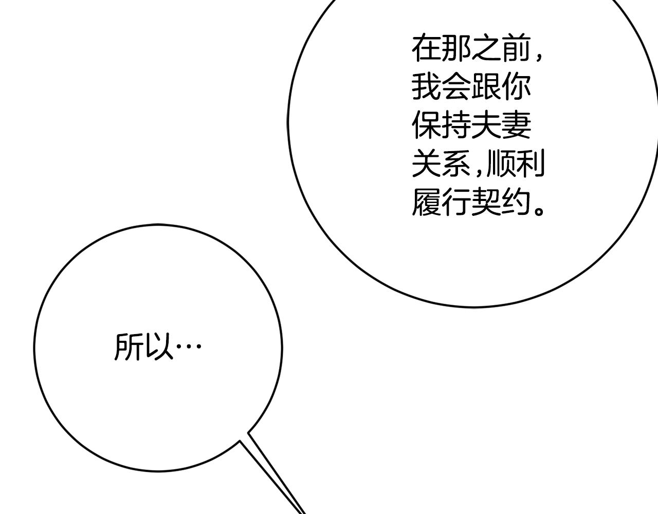 《公爵夫人的宝石物语》第68话 重新负责宝物展 第27页