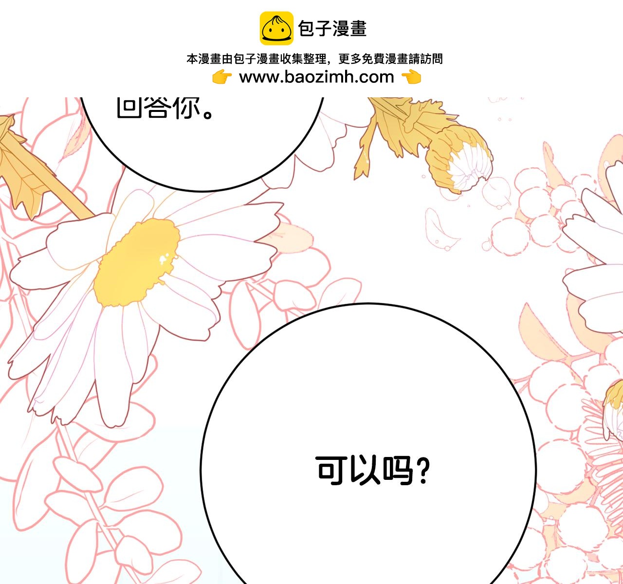 《公爵夫人的宝石物语》第68话 重新负责宝物展 第2页