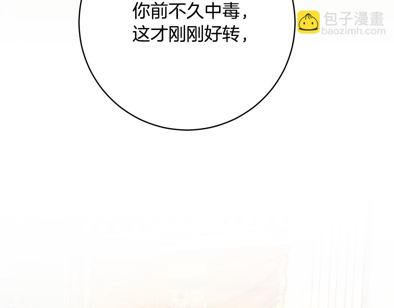 《公爵夫人的宝石物语》第68话 重新负责宝物展 第36页
