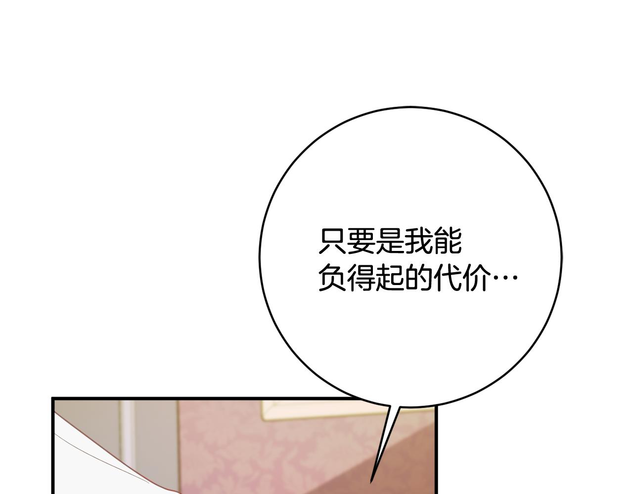 《公爵夫人的宝石物语》第65话 我愿意 第10页