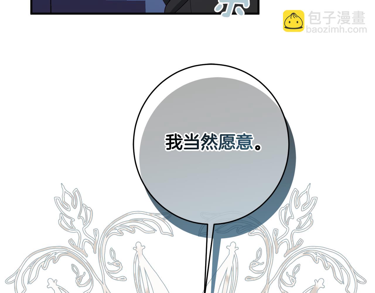《公爵夫人的宝石物语》第65话 我愿意 第12页