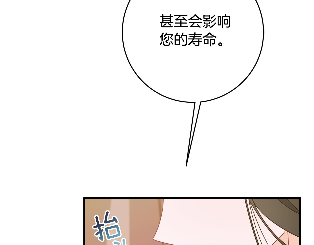 《公爵夫人的宝石物语》第65话 我愿意 第16页