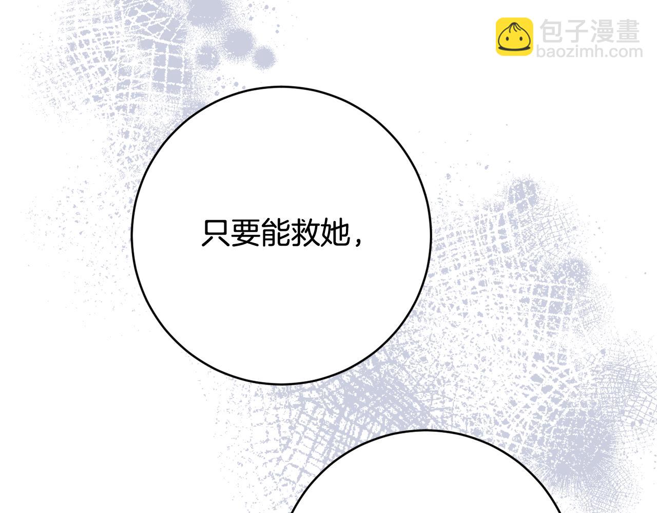 《公爵夫人的宝石物语》第65话 我愿意 第19页