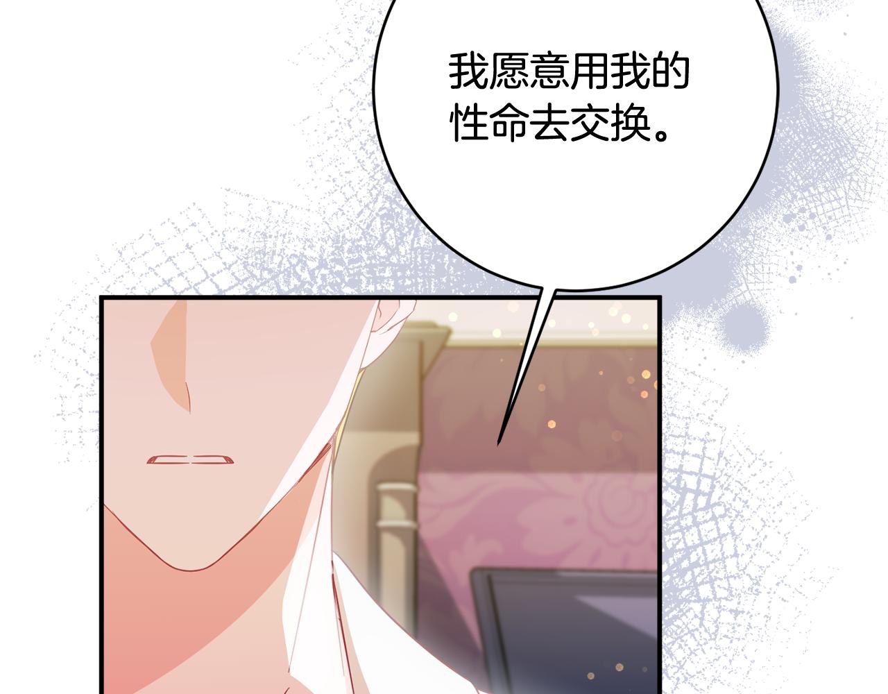 《公爵夫人的宝石物语》第65话 我愿意 第20页