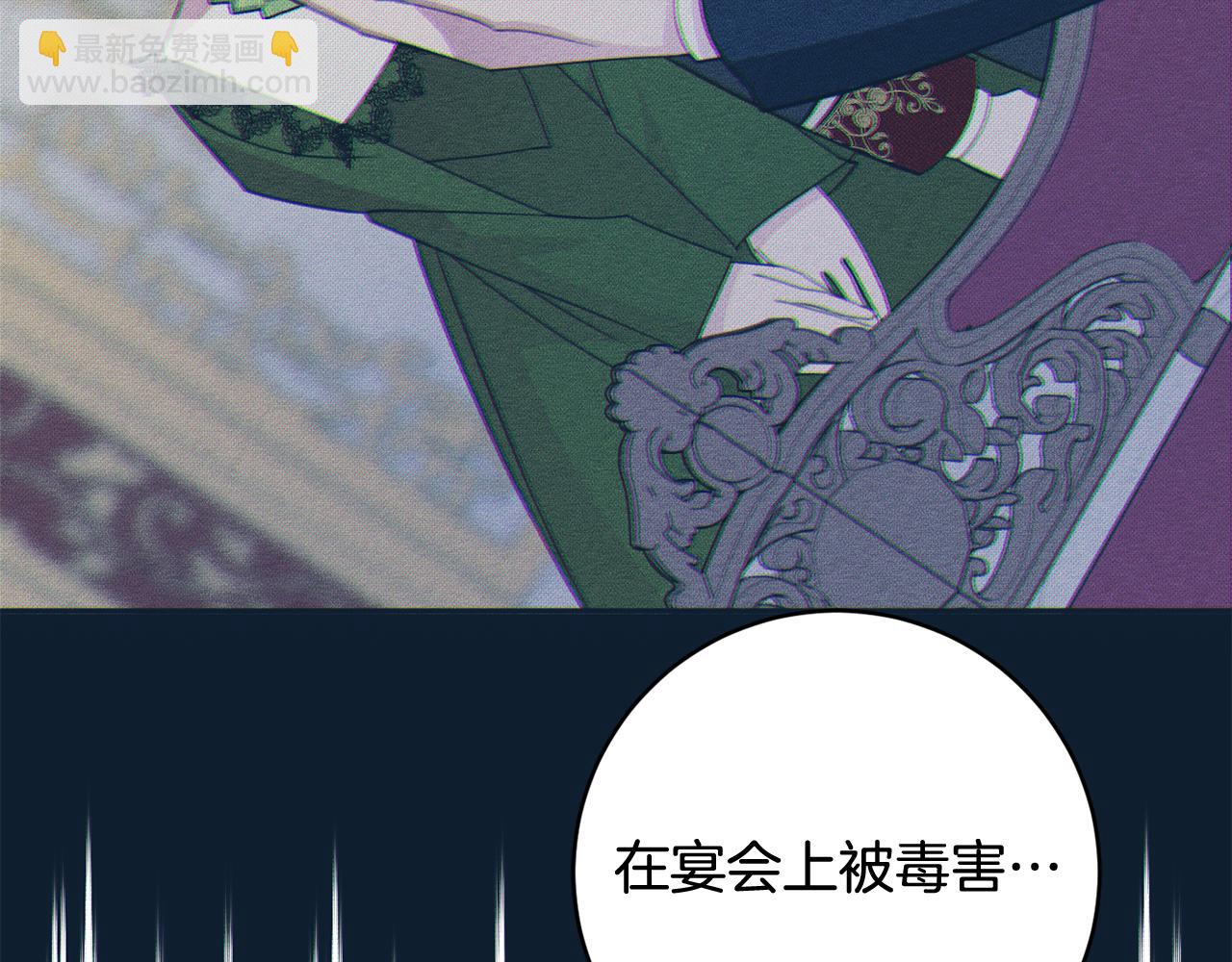《公爵夫人的宝石物语》第65话 我愿意 第29页