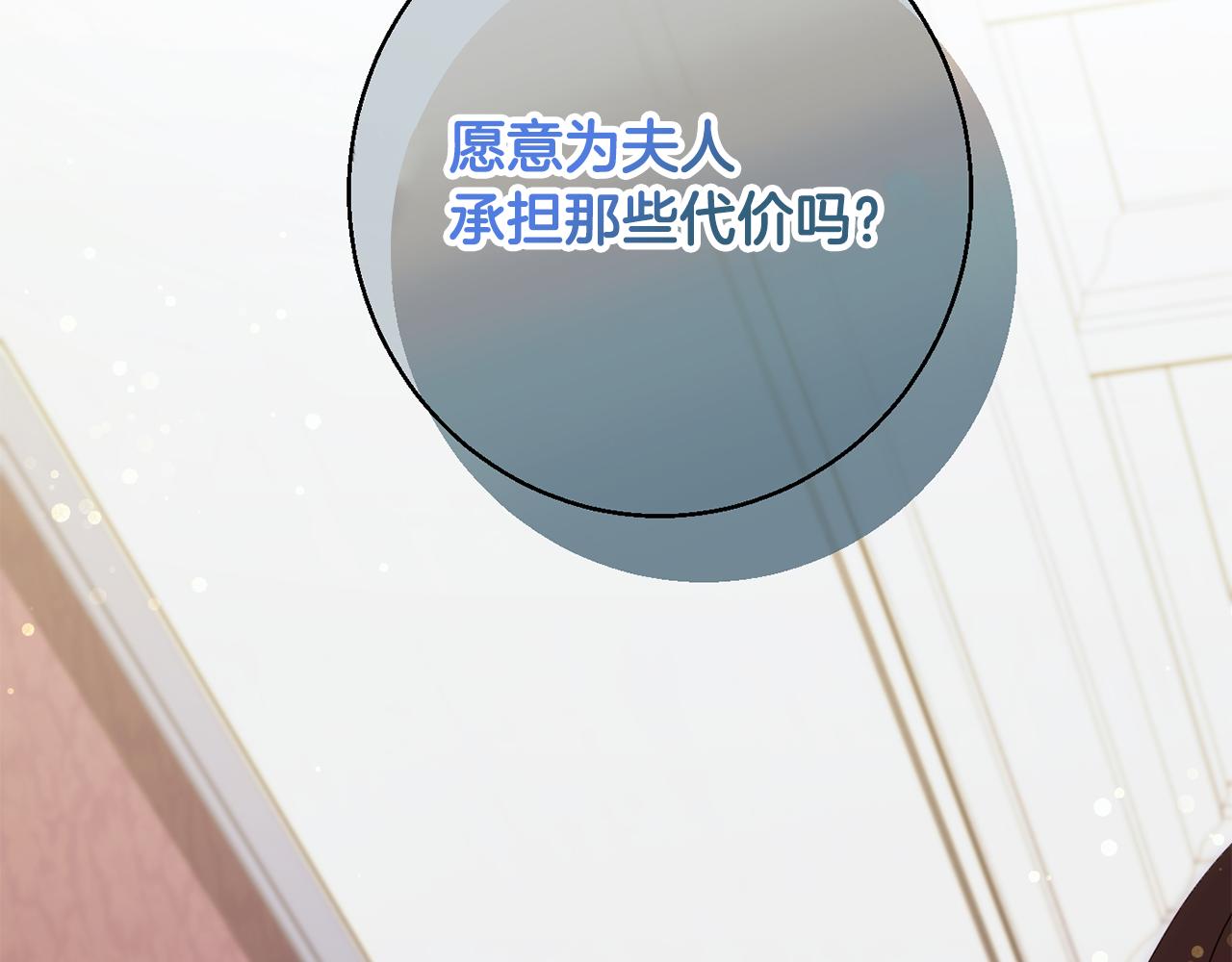 《公爵夫人的宝石物语》第65话 我愿意 第2页