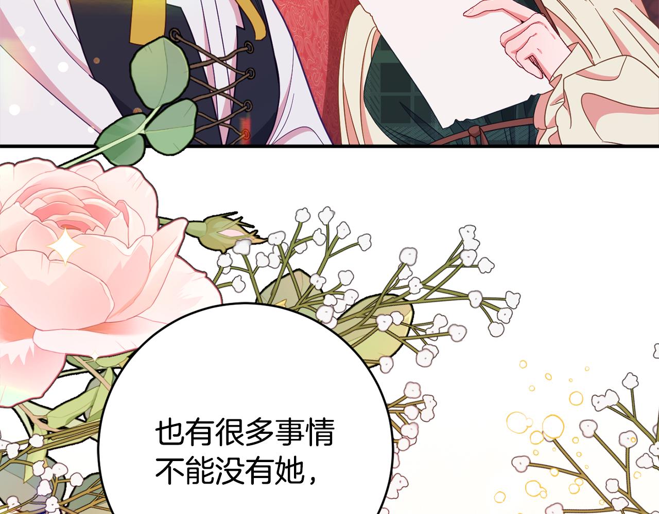 《公爵夫人的宝石物语》第65话 我愿意 第37页