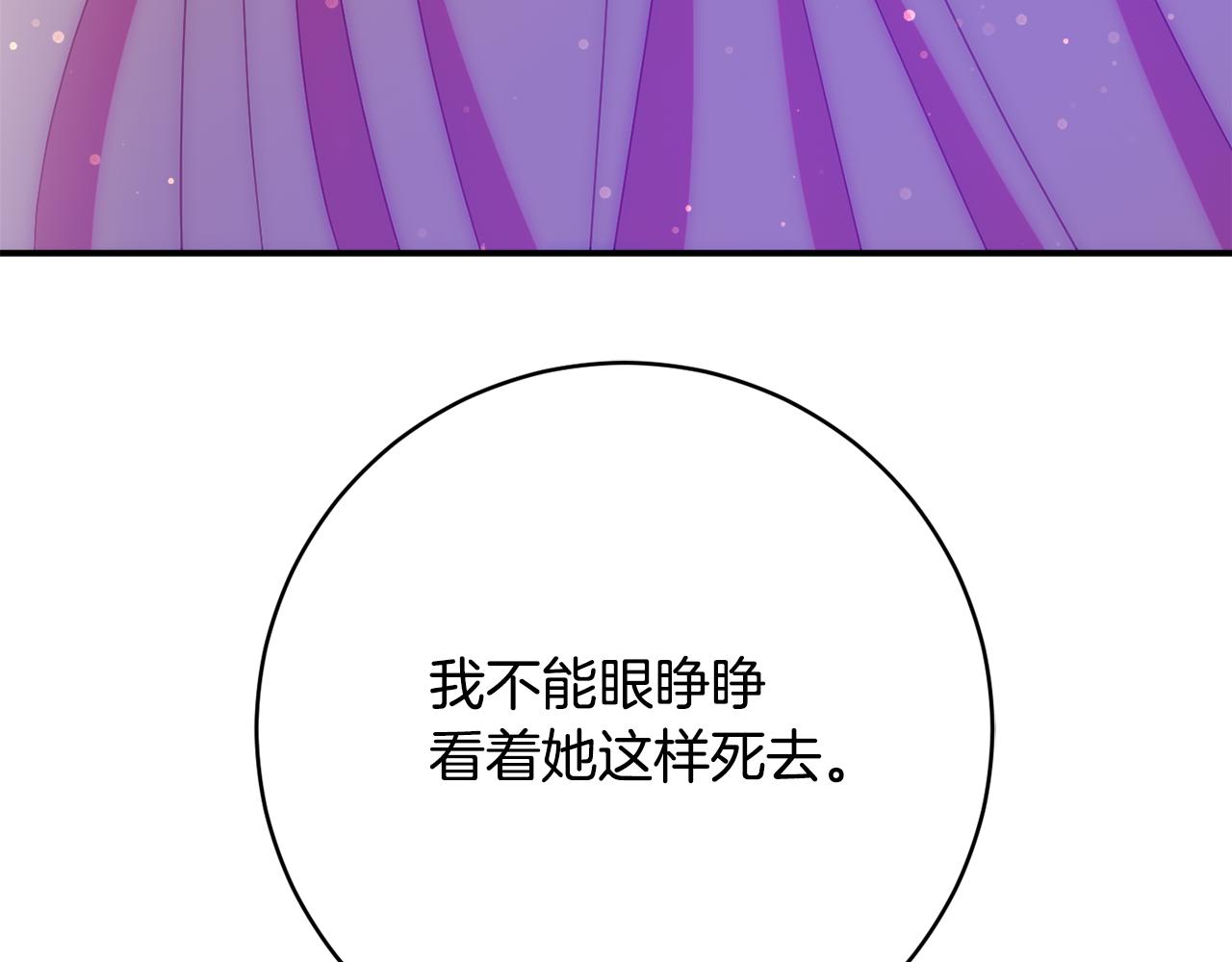 《公爵夫人的宝石物语》第65话 我愿意 第44页