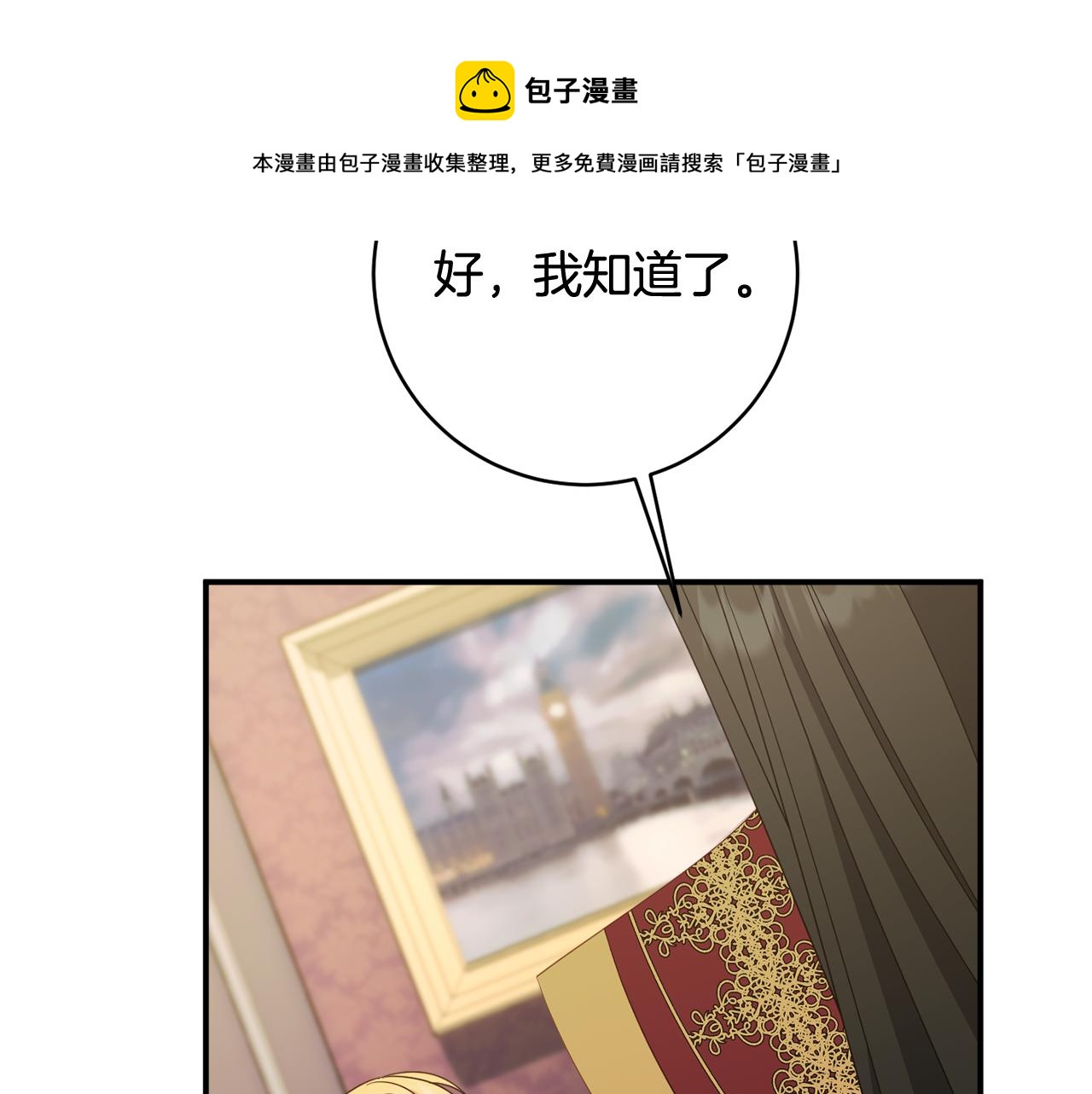 《公爵夫人的宝石物语》第65话 我愿意 第50页