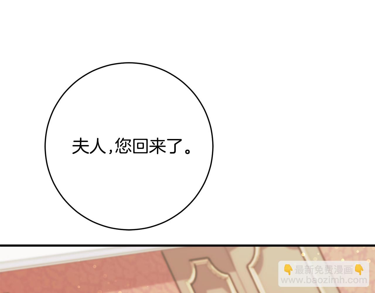 《公爵夫人的宝石物语》第69话 拜访侯爵夫妇 第21页