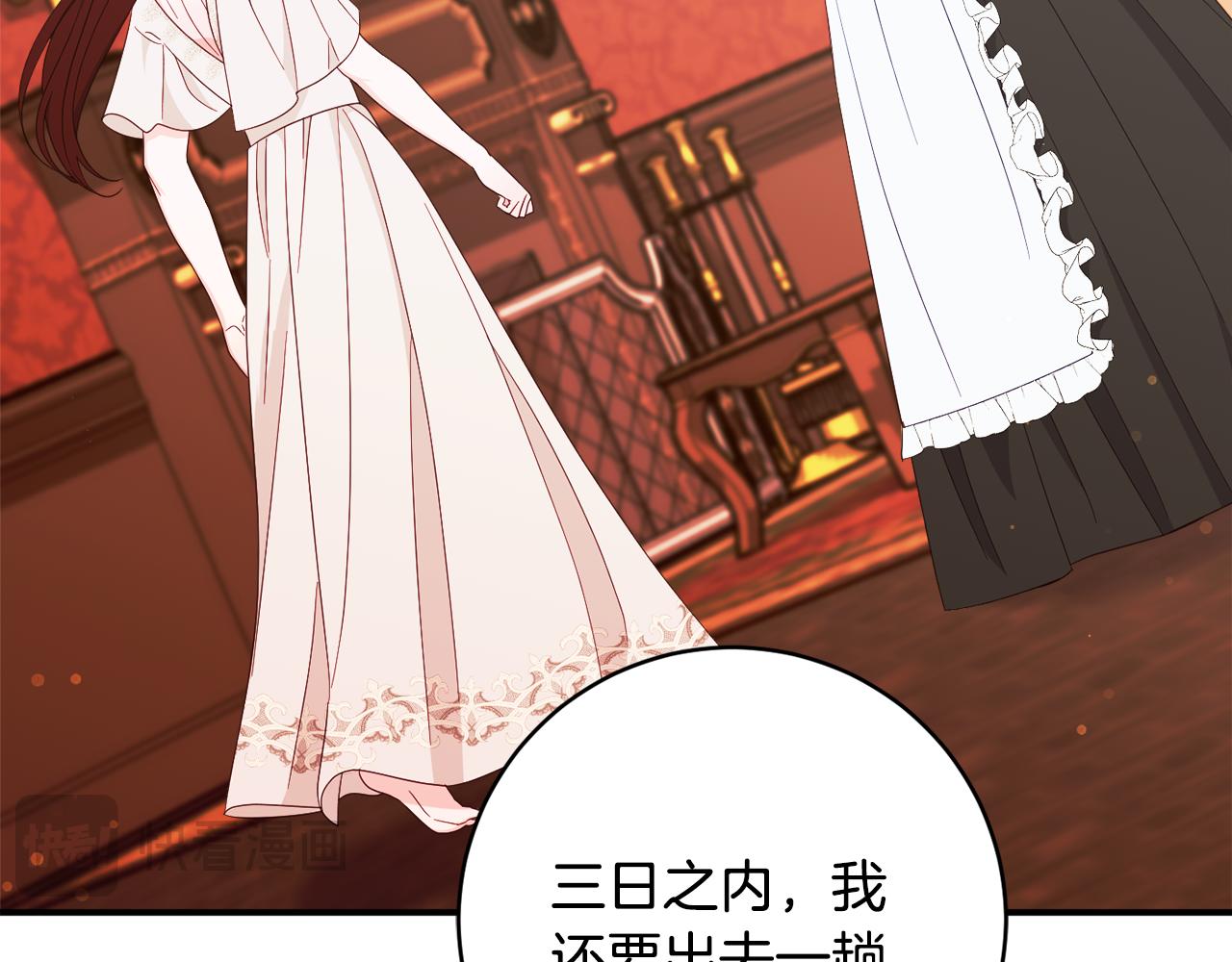 《公爵夫人的宝石物语》第69话 拜访侯爵夫妇 第23页