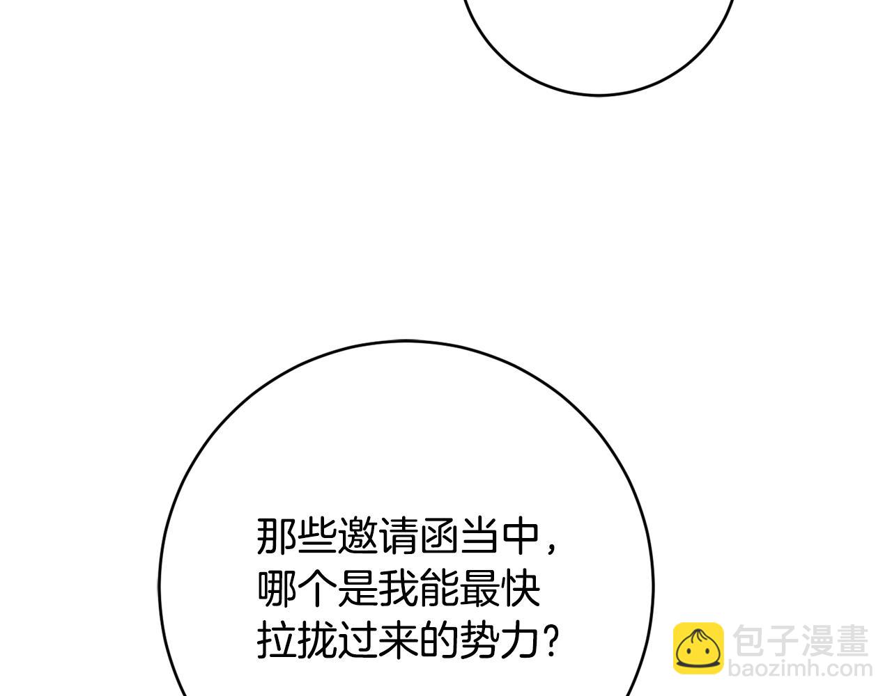 《公爵夫人的宝石物语》第69话 拜访侯爵夫妇 第27页