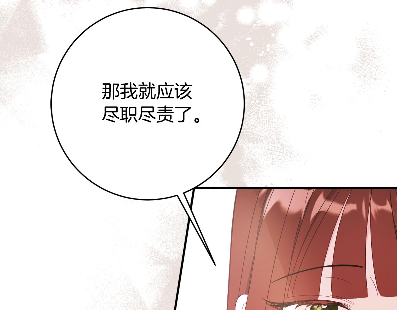 《公爵夫人的宝石物语》第69话 拜访侯爵夫妇 第35页