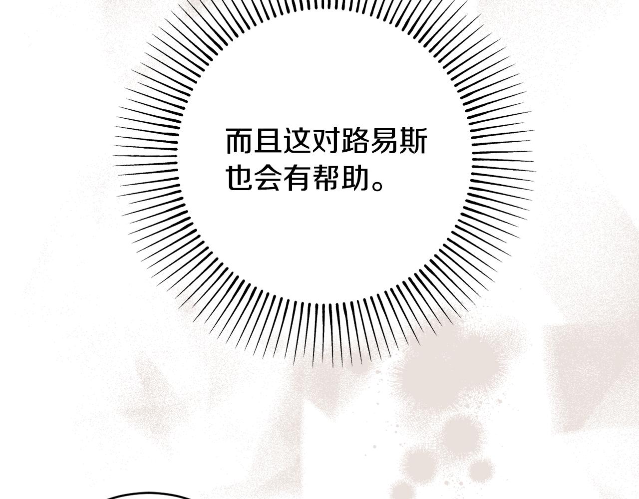 《公爵夫人的宝石物语》第69话 拜访侯爵夫妇 第37页