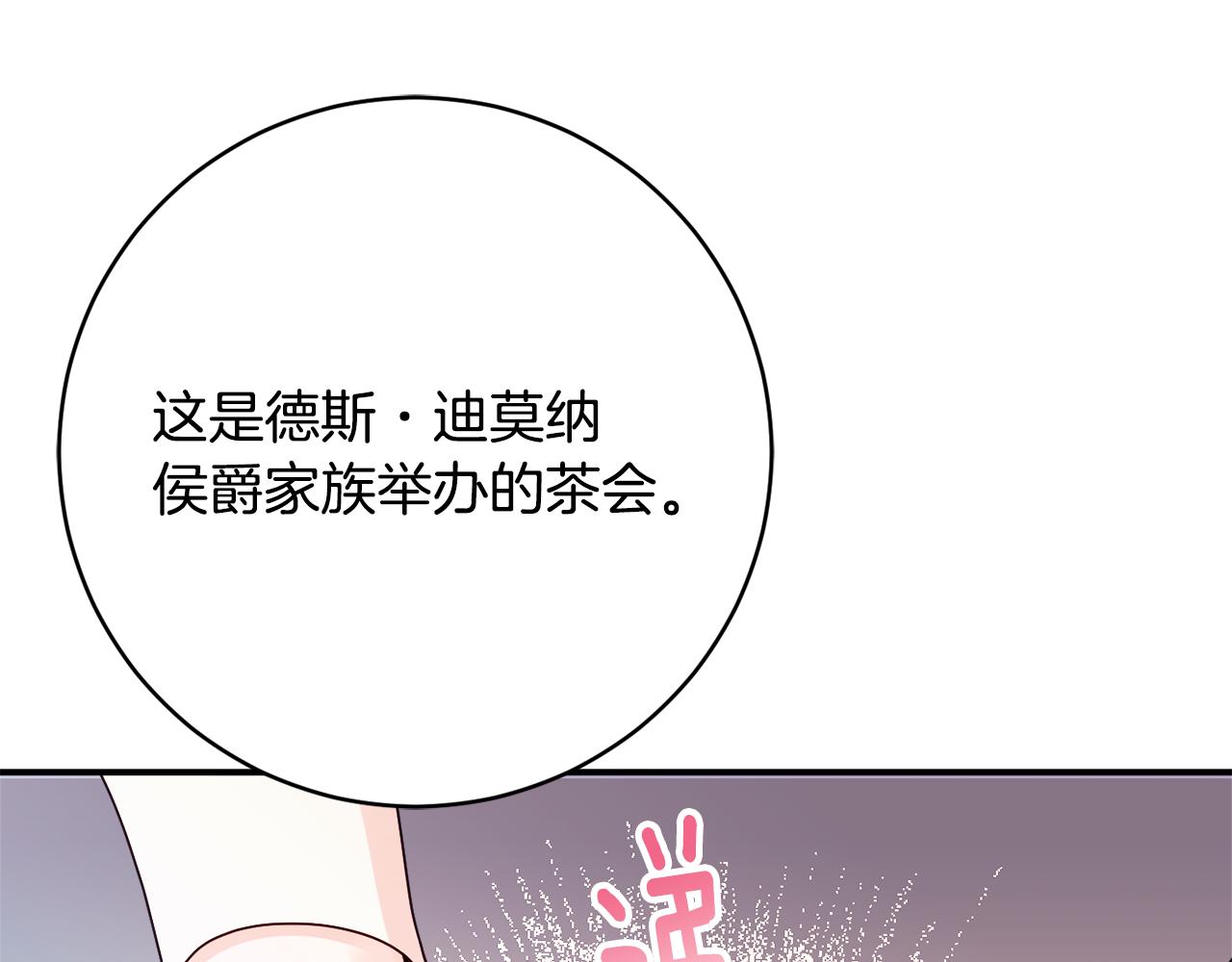 《公爵夫人的宝石物语》第69话 拜访侯爵夫妇 第42页