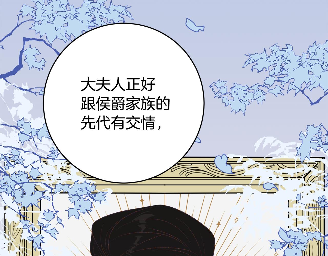 《公爵夫人的宝石物语》第69话 拜访侯爵夫妇 第44页