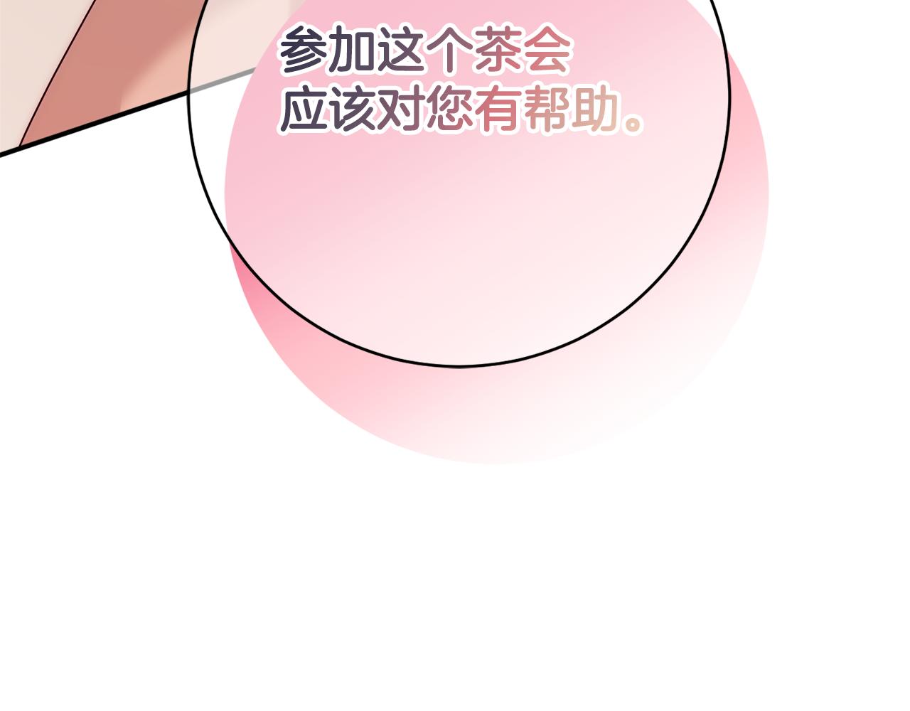 《公爵夫人的宝石物语》第69话 拜访侯爵夫妇 第49页