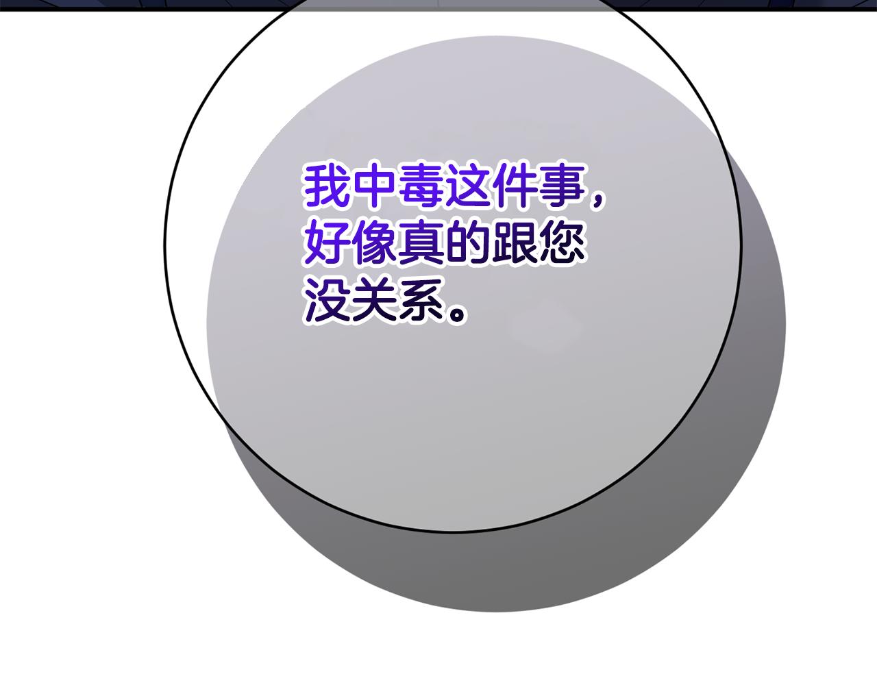 《公爵夫人的宝石物语》第69话 拜访侯爵夫妇 第4页