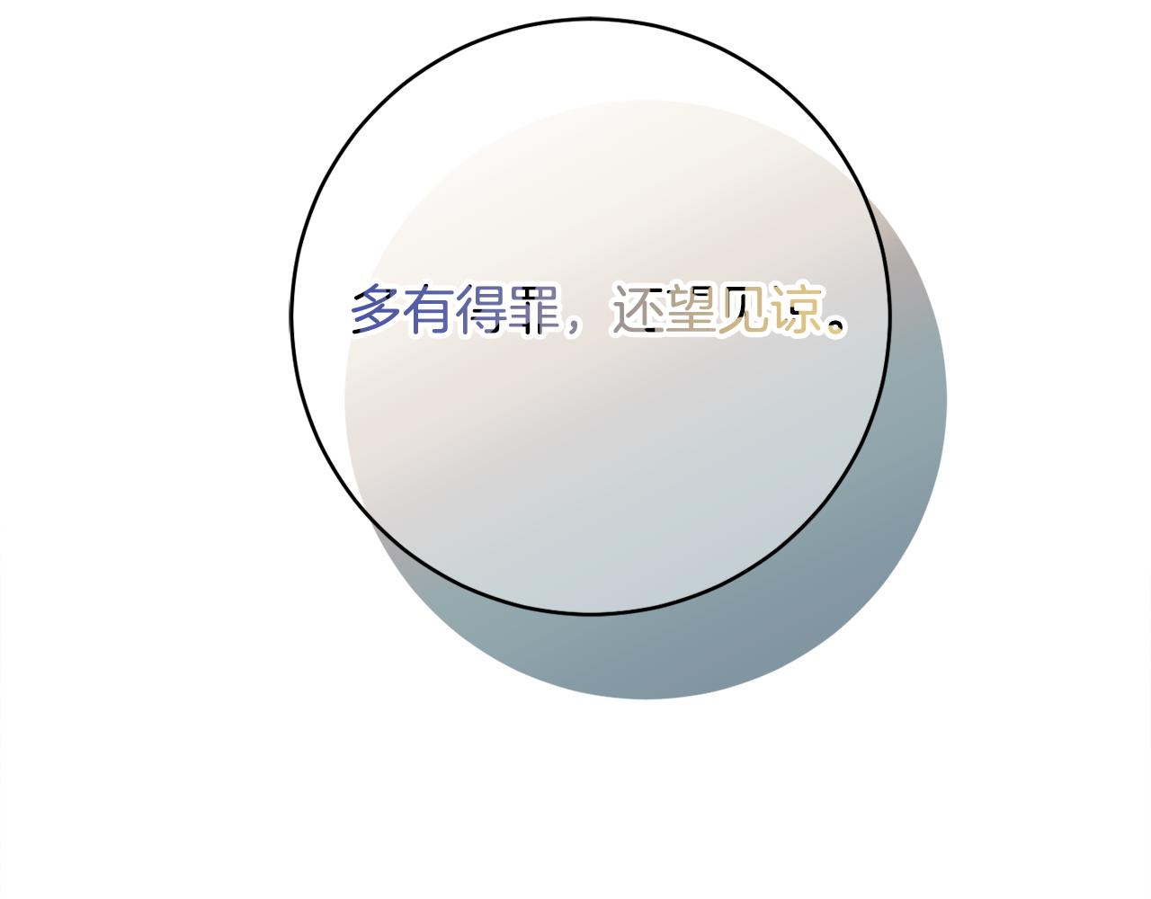 《公爵夫人的宝石物语》第69话 拜访侯爵夫妇 第9页