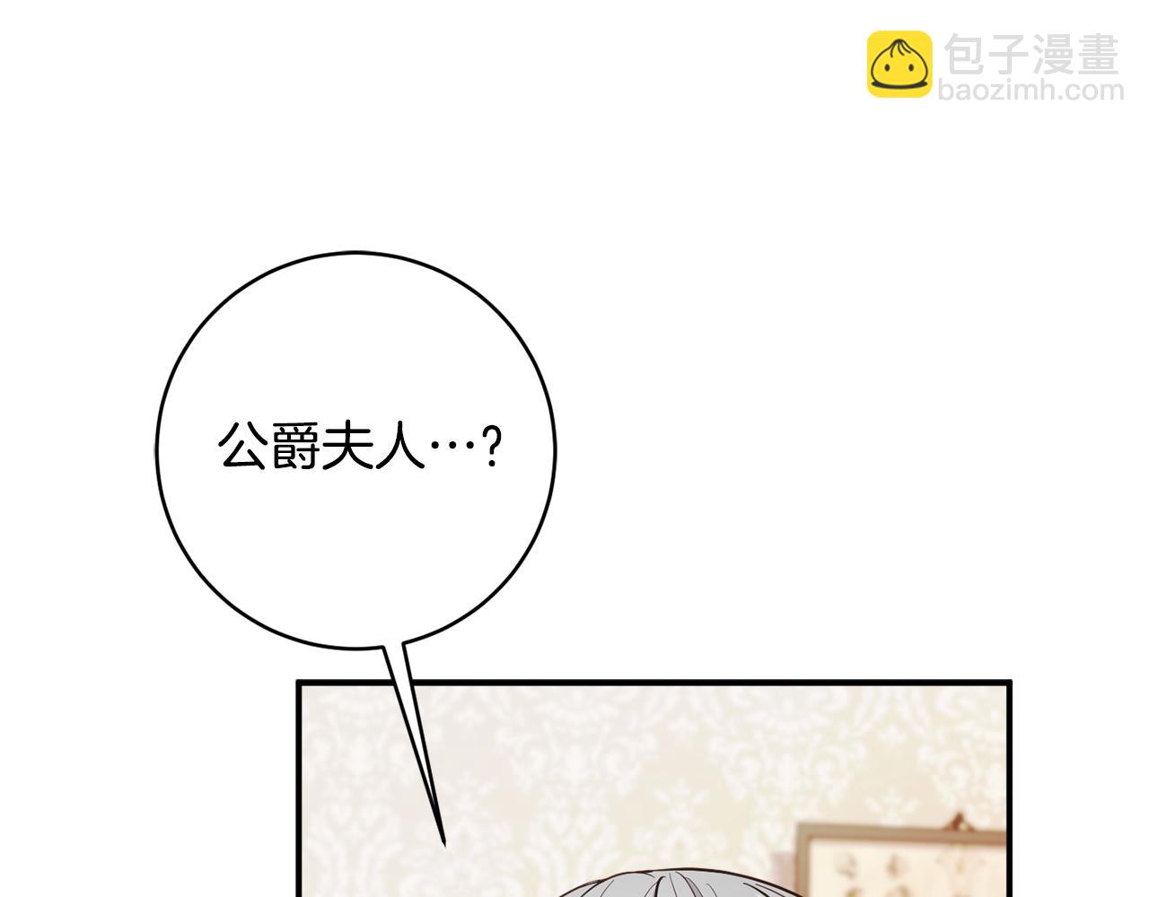 《公爵夫人的宝石物语》第72话 破解谜题 第11页