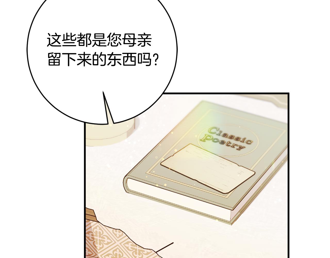 《公爵夫人的宝石物语》第72话 破解谜题 第16页