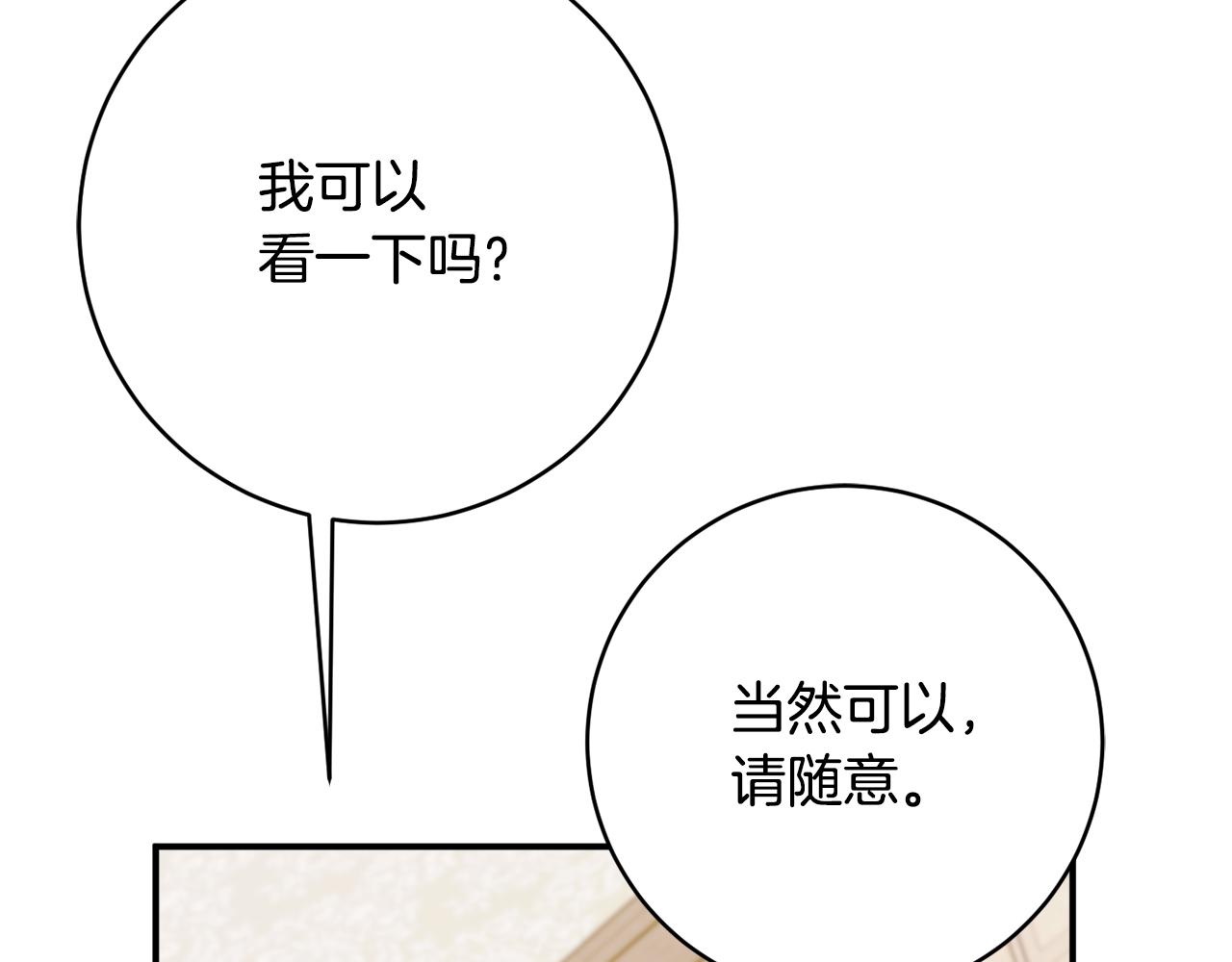 《公爵夫人的宝石物语》第72话 破解谜题 第18页