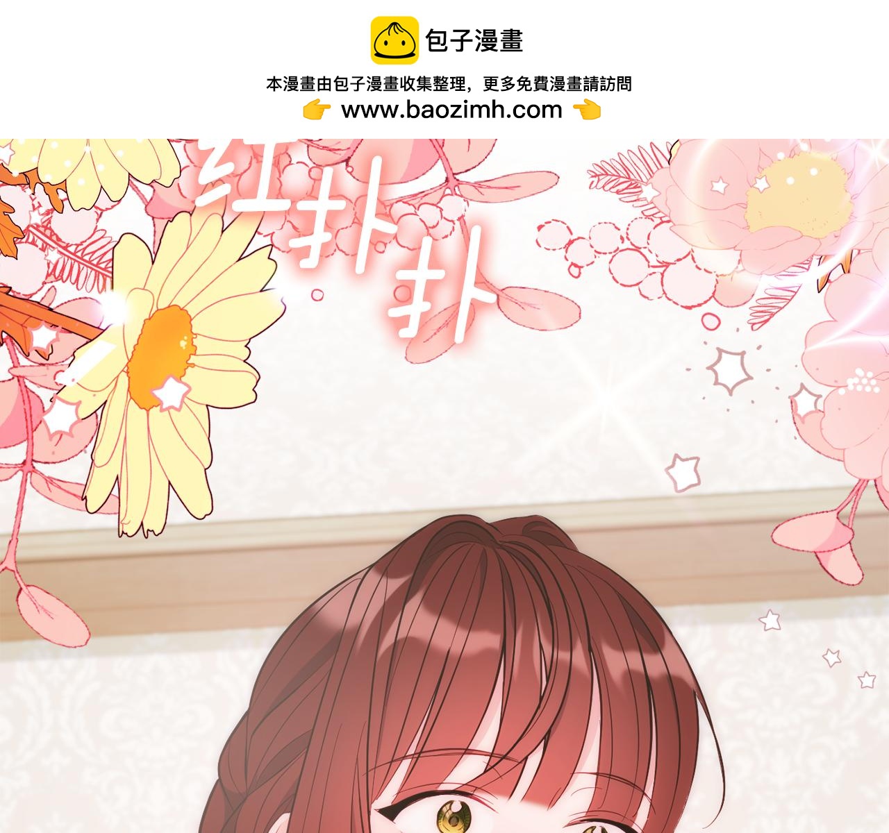 《公爵夫人的宝石物语》第72话 破解谜题 第2页