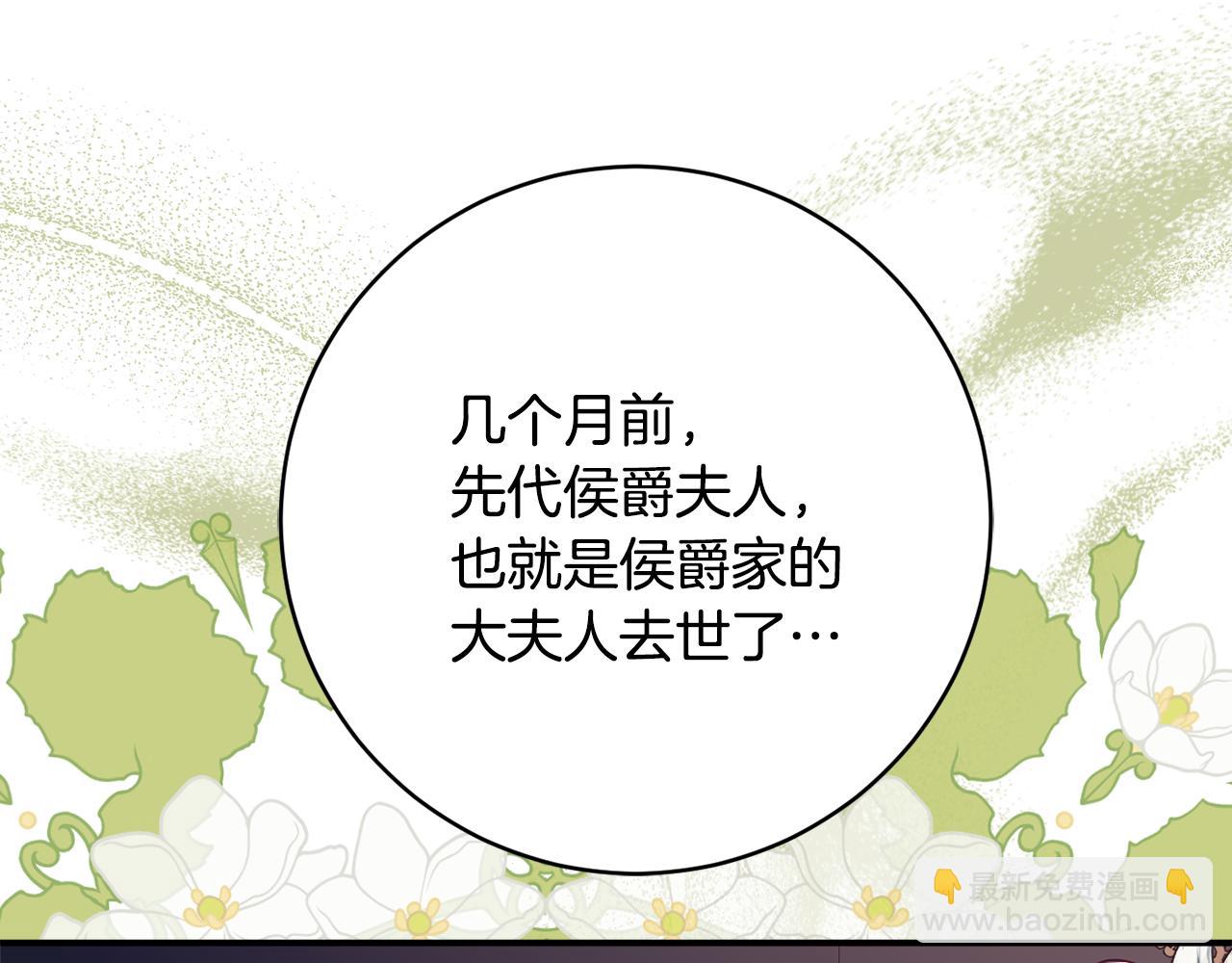 《公爵夫人的宝石物语》第70话 先代侯爵夫人的遗言 第15页