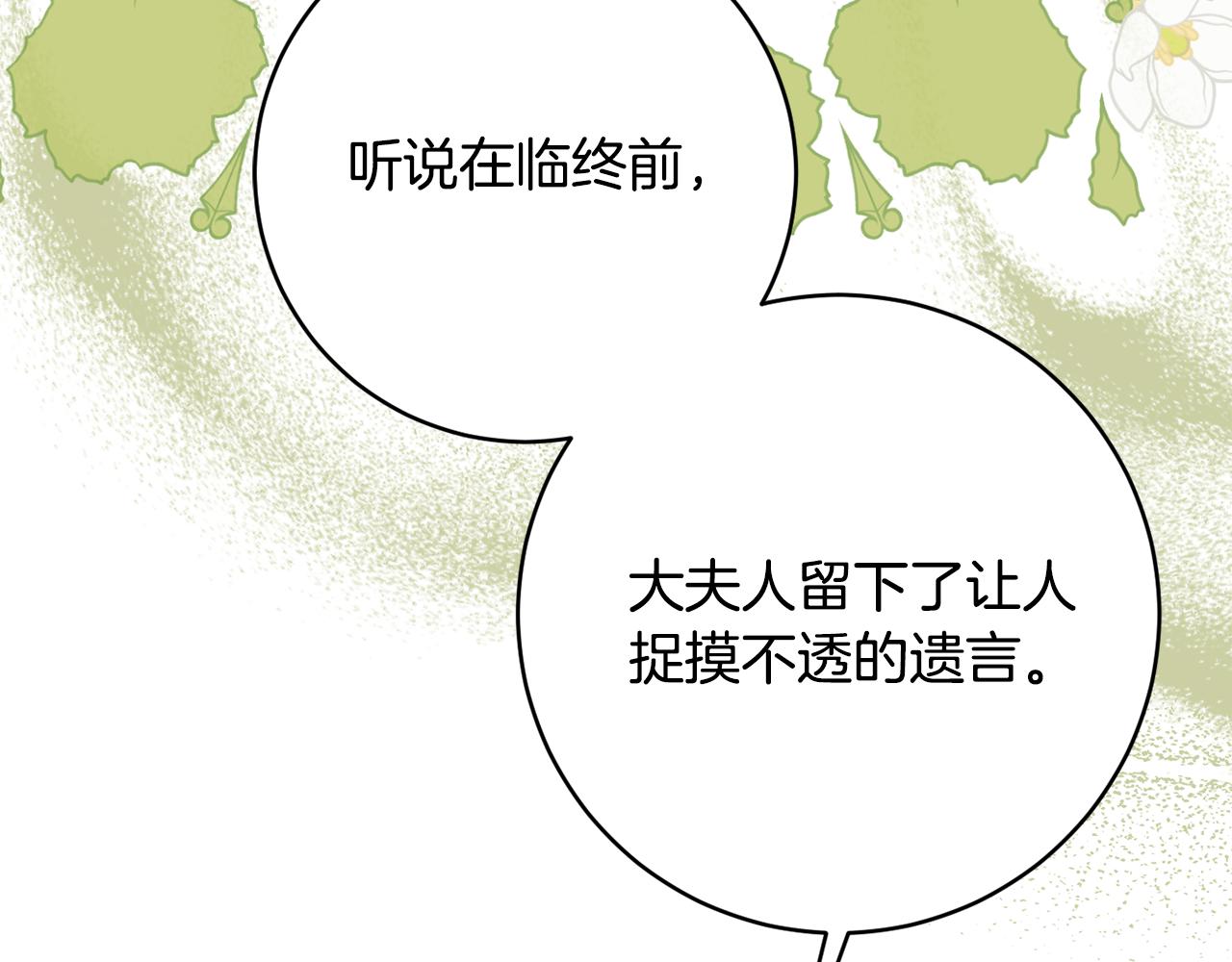 《公爵夫人的宝石物语》第70话 先代侯爵夫人的遗言 第17页