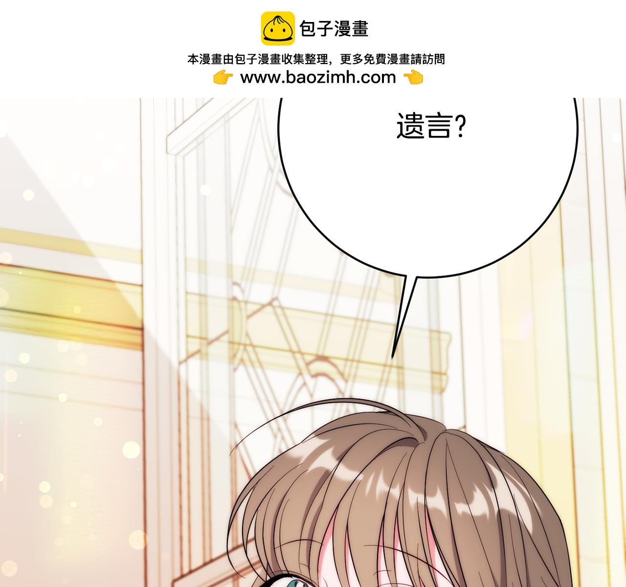 《公爵夫人的宝石物语》第70话 先代侯爵夫人的遗言 第2页
