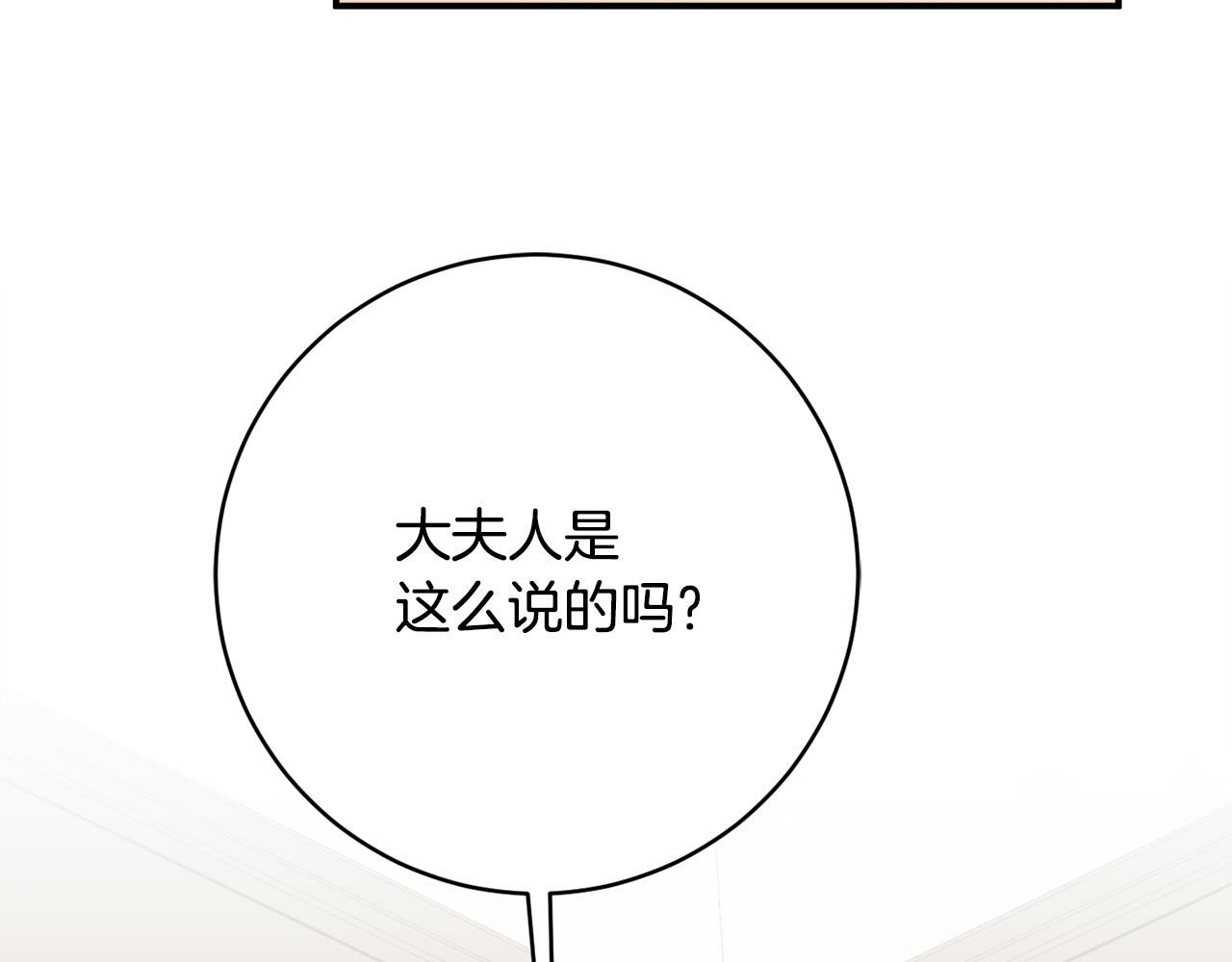 《公爵夫人的宝石物语》第70话 先代侯爵夫人的遗言 第31页
