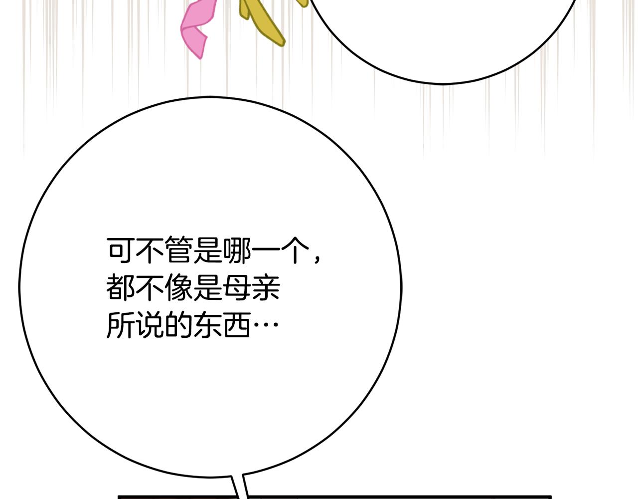 《公爵夫人的宝石物语》第70话 先代侯爵夫人的遗言 第41页